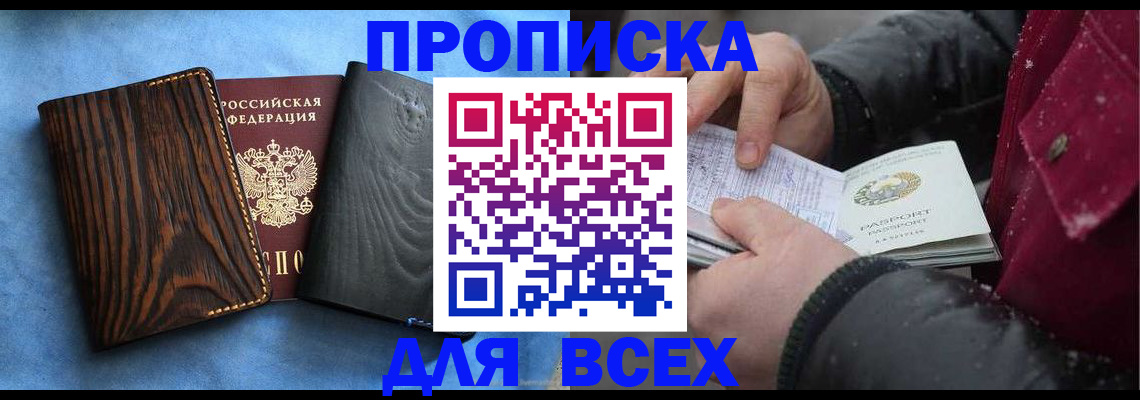 временная прописка в Серове