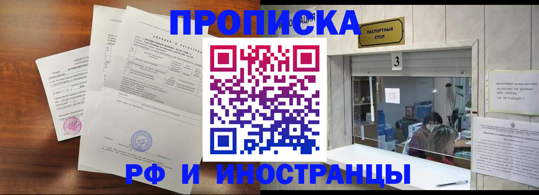прописка для школы в Серове