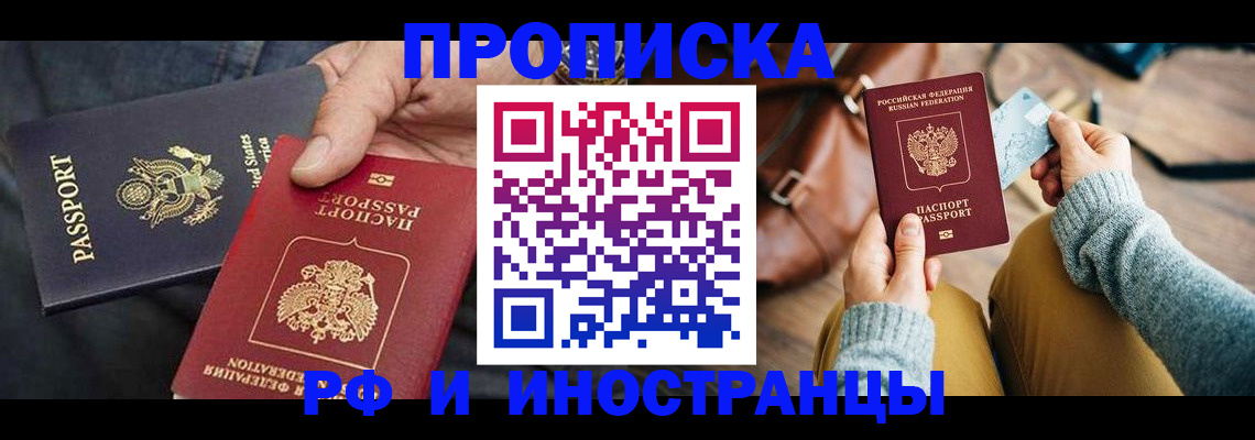 прописка в Серове