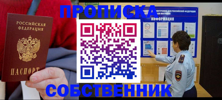 прописка для работы в Серове